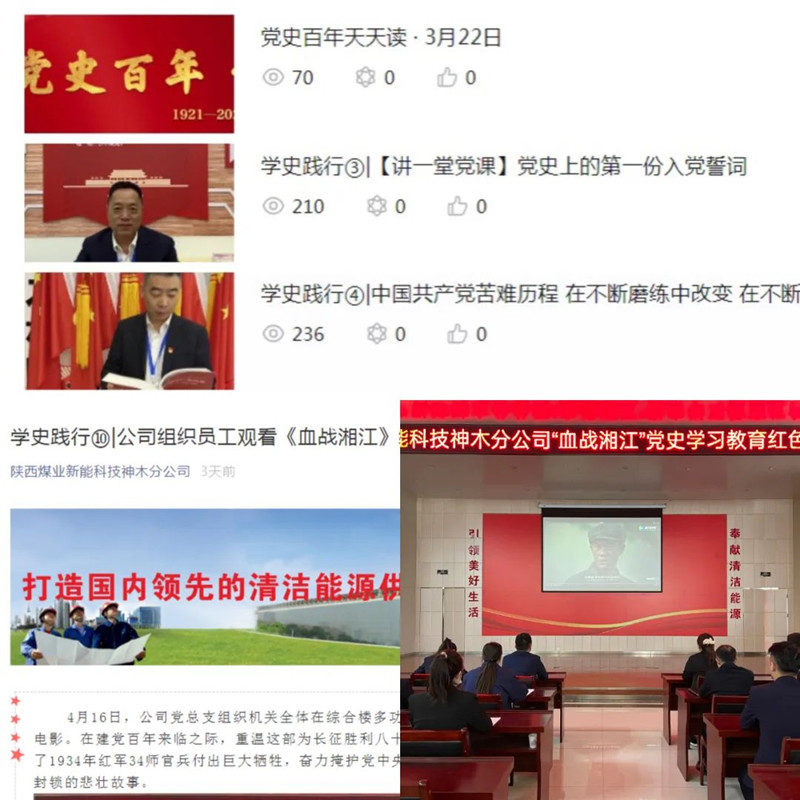 神木分公司:黨史踐悟“聯學互促”讓黨史學習教育“紅火”起來