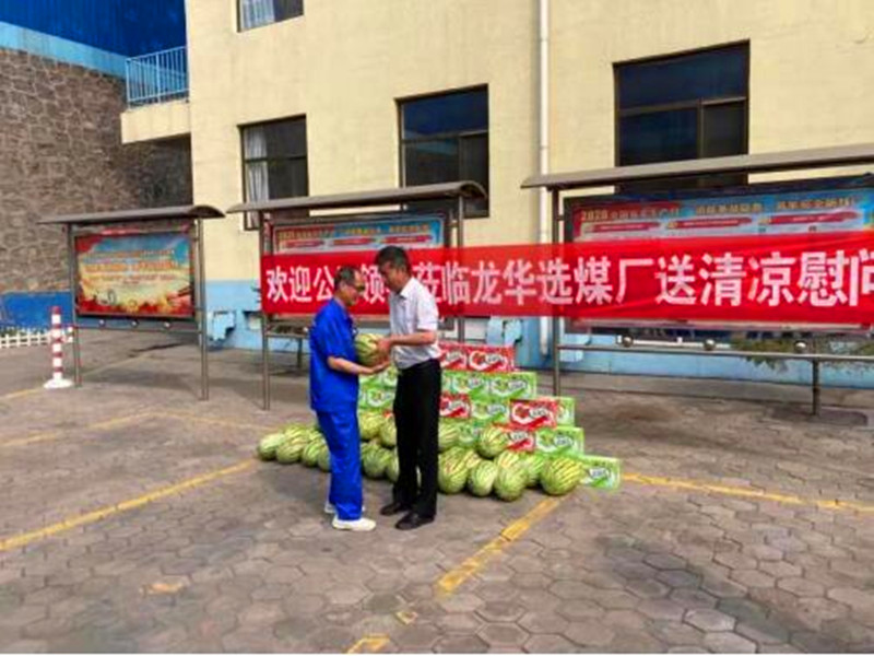 選煤公司:炎炎夏日送清涼,絲絲關愛潤心田2.jpg 選煤公司:炎炎夏日送清涼,絲絲關愛潤心田2.jpg