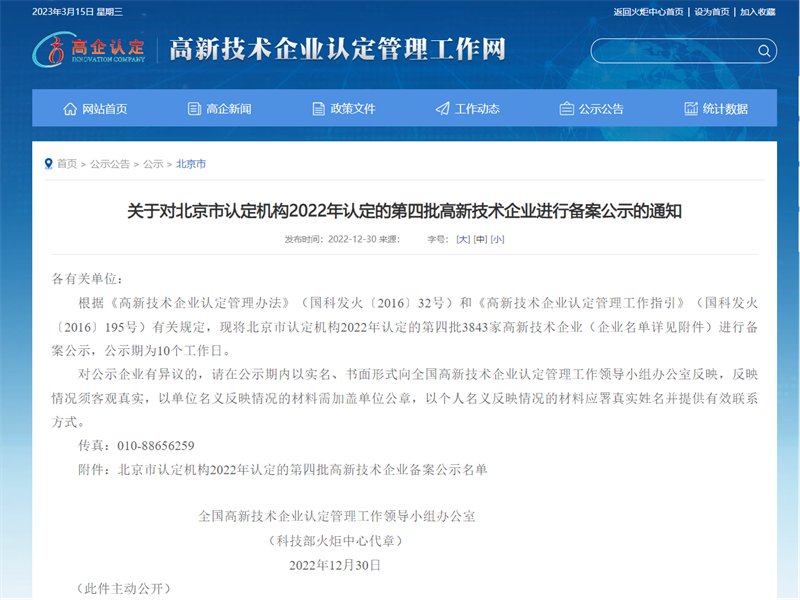 喜報!北京公司榮獲2022年度國家.png 喜報!北京公司榮獲2022年度國家.png