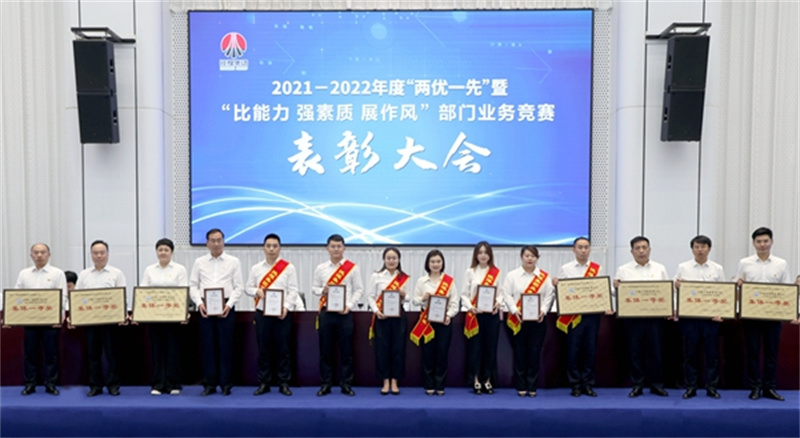 陜煤集團召開2021-2022年度“兩優一先”暨“比能力、強素質、展作風”部門業務競賽表彰大會3.jpg