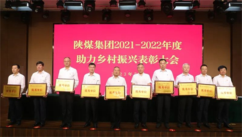 陜煤集團召開2023年助力鄉(xiāng)村振興工作推進會3.jpg 陜煤集團召開2023年助力鄉(xiāng)村振興工作推進會3.jpg