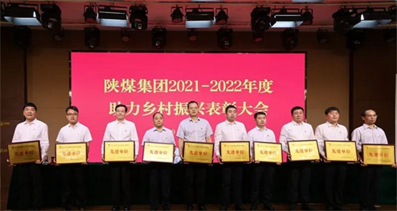 陜煤集團召開2023年助力鄉(xiāng)村振興工作推進會4.jpg 陜煤集團召開2023年助力鄉(xiāng)村振興工作推進會4.jpg