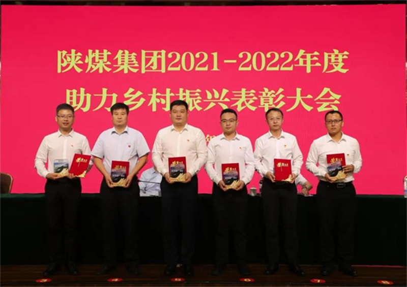 陜煤集團召開2023年助力鄉(xiāng)村振興工作推進會5.jpg 陜煤集團召開2023年助力鄉(xiāng)村振興工作推進會5.jpg