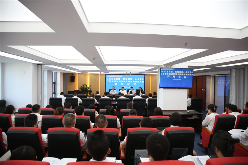 新型能源公司舉辦2023年黨建、新聞宣傳、企業文化、工團業務培訓班暨黨建綜合業務競賽1.jpg 新型能源公司舉辦2023年黨建、新聞宣傳、企業文化、工團業務培訓班暨黨建綜合業務競賽1.jpg