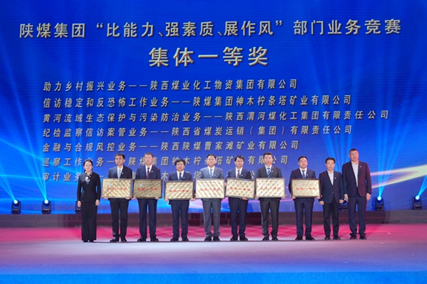 以“最美”之名 凝聚奮進征程榜樣力量——陜煤集團“最美員工”暨部門業務競賽頒獎晚會紀實7.jpg