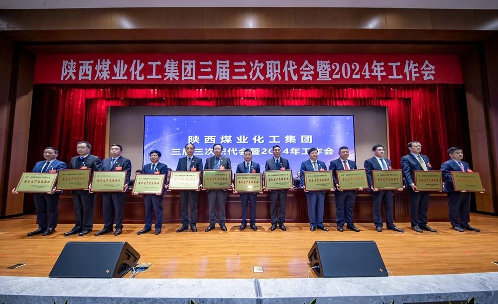 陜煤集團召開三屆三次職代會暨2024年工作會8.jpg 陜煤集團召開三屆三次職代會暨2024年工作會8.jpg