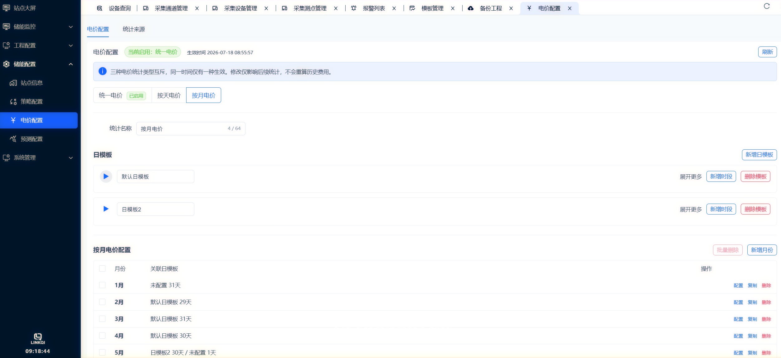 運(yùn)維調(diào)試界面
