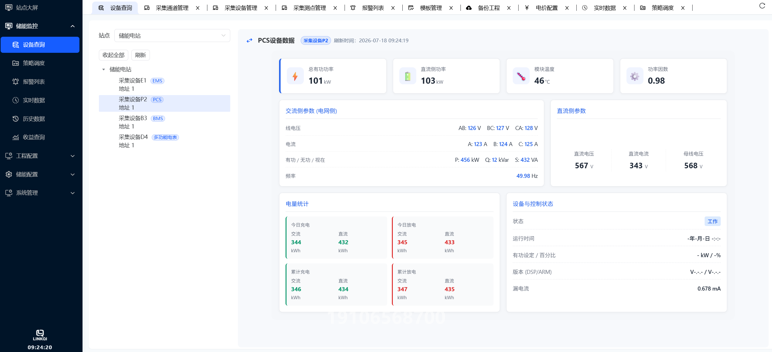 報(bào)警管理界面
